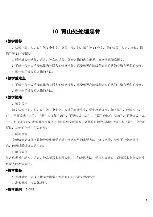部编人教版五年级语文下册第10课《10 青山处处埋忠骨》优秀教案含教学反思