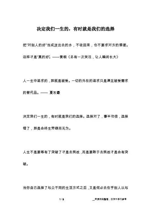 决定我们一生的,有时就是我们的选择