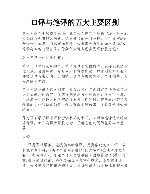 口译与笔译的五大主要区别
