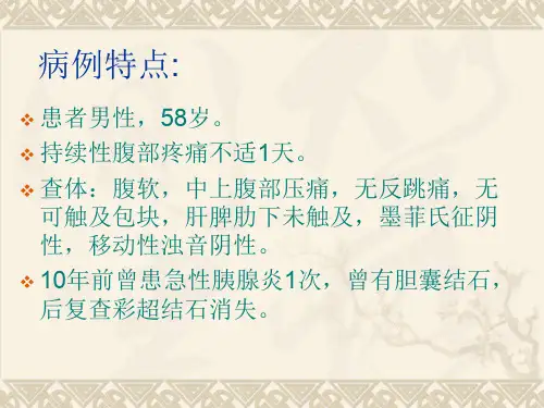最新消化内科教学查房主题讲座课件