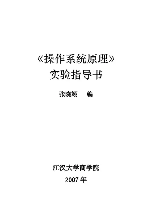 操作系统原理
