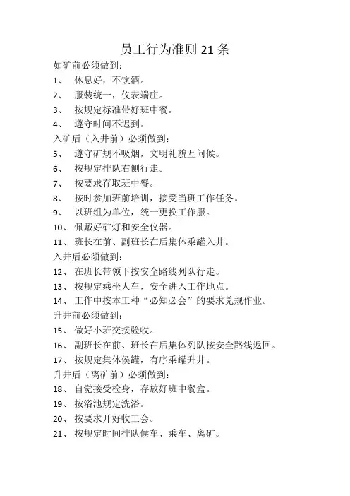 员工行为准则21条