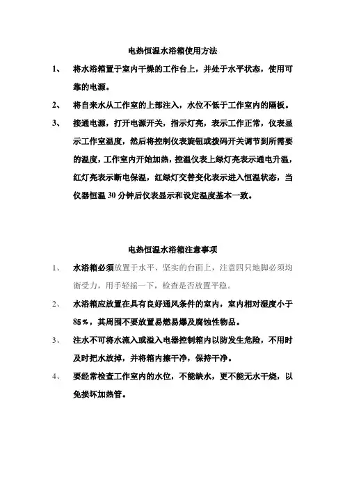 水浴箱使用说明