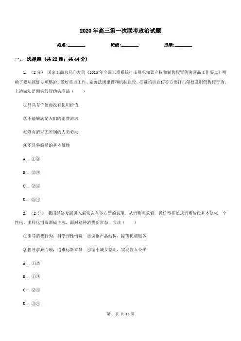 2020年高三第一次联考政治试题