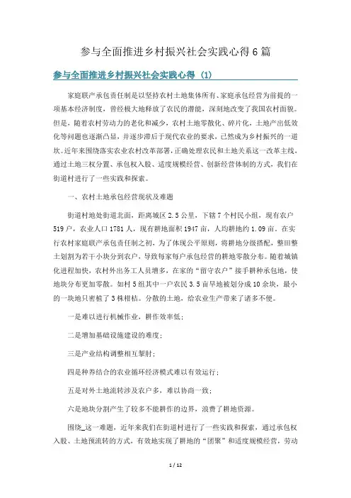 参与全面推进乡村振兴社会实践心得6篇