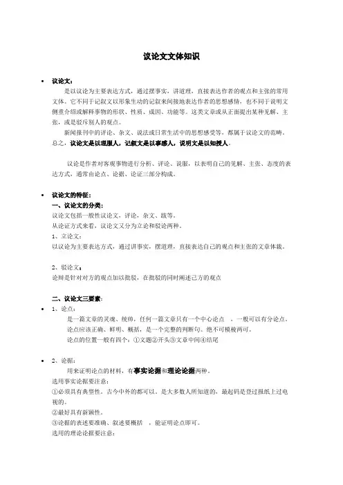 议论文文体知识汇总