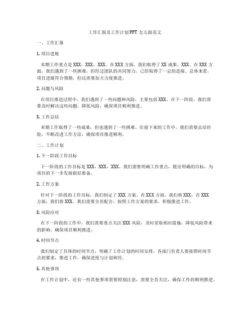 工作汇报及工作计划PPT怎么做范文