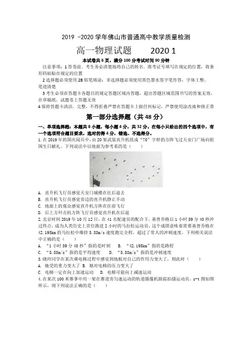 广东省佛山市2019-2020学年高一上学期期末考试物理试题 (1)