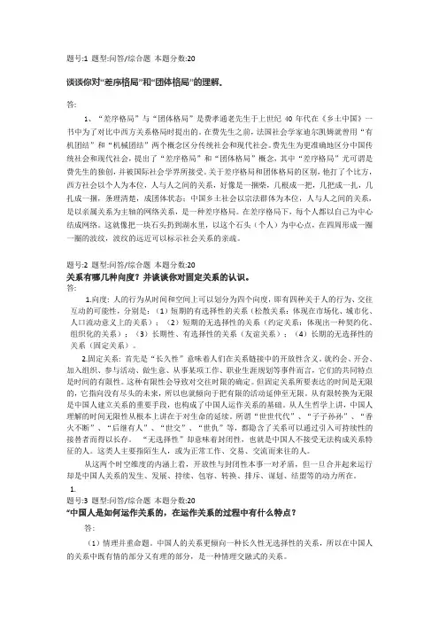中国人的心理和行为分析第二次作业答卷