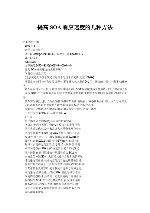 提高SOA响应速度的几种方法
