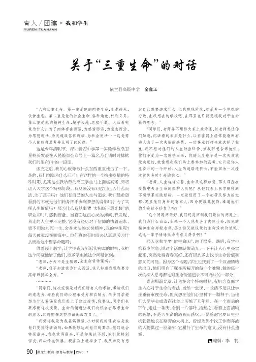 关于“三重生命”的对话