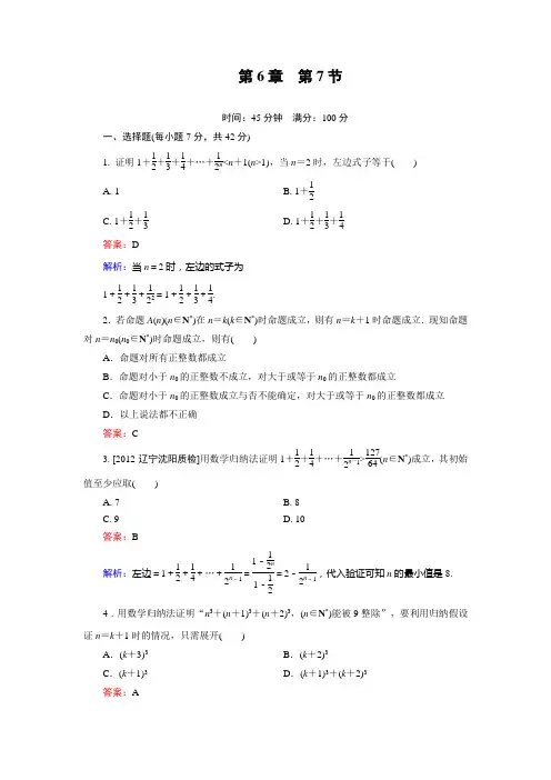 高二精选题库数学 课堂训练6-7北师大版