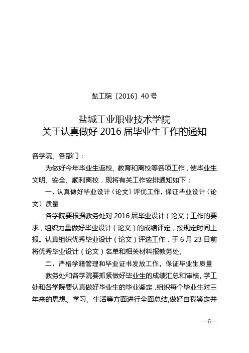 盐城工业职业技术学院 关于认真做好2016届毕业生工作的通知