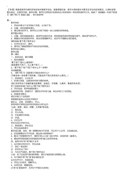 部编版一年级下册语文《要下雨了》教案三篇