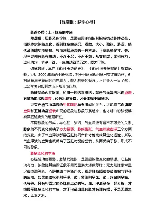 【陈潮祖：脉诊心得】