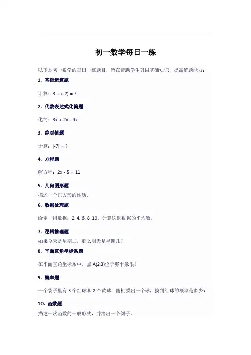 初一数学每日一练