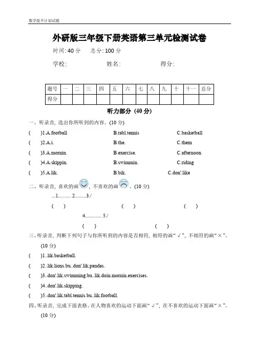 外研版三年级下册英语第三单元知识检测试卷及答案