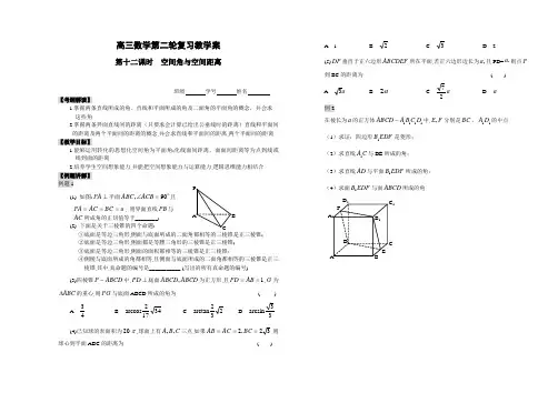 空间角与空间距离