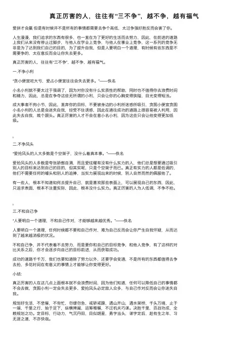 真正厉害的人，往往有“三不争”，越不争，越有福气