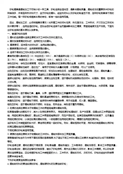 大水磨床砂轮型号【大全】