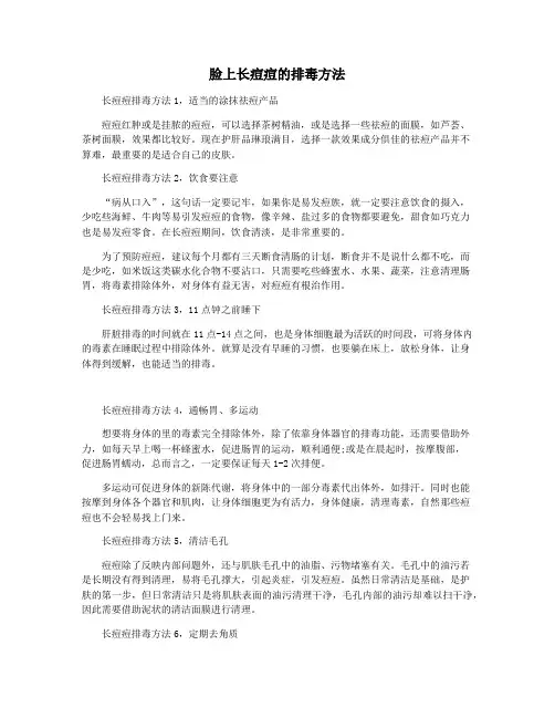 脸上长痘痘的排毒方法