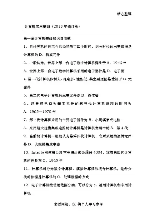 计算机应用基础(2013年修订版)