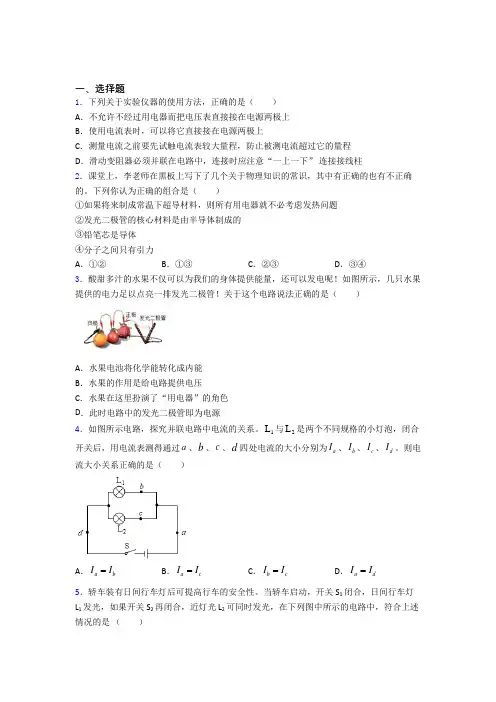 最新人教版初中物理九年级全册期中检测(包含答案解析)