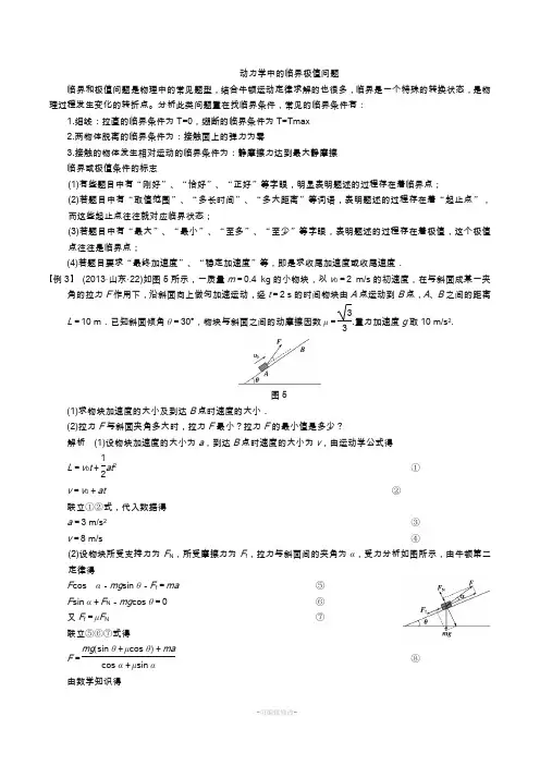 动力学中的临界极值问题