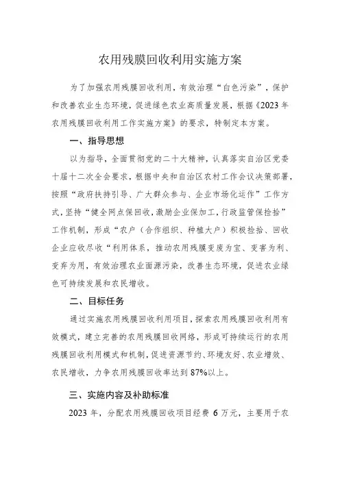 农用残膜回收利用实施方案