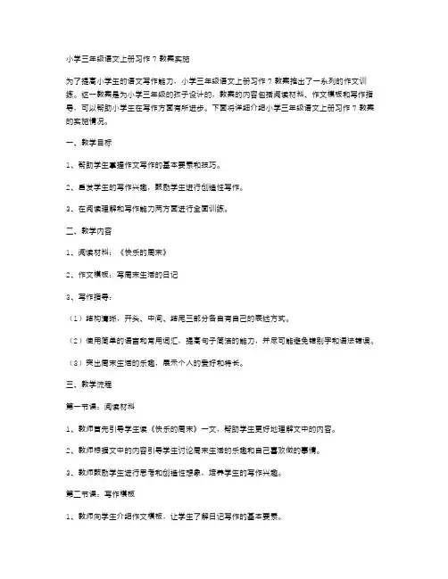 小学三年级语文上册习作7教案实施