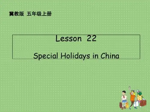 2019年五年级上英语课件Unit4 lesson22 Special Holidays in China冀教版语文