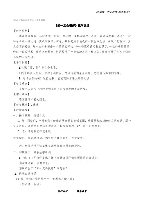 三年级上册语文教案9那一定会很好部编版
