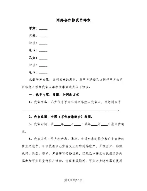网络合作协议书样本(三篇)