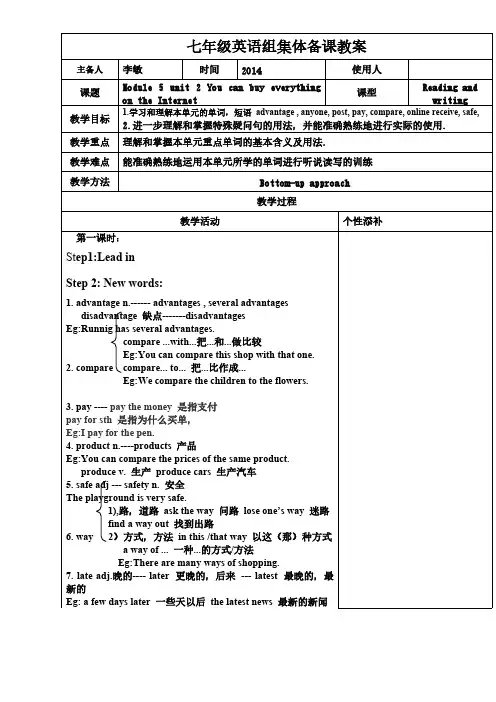【VIP专享】新外研版七年级英语下册Module 5 unit 2 教案