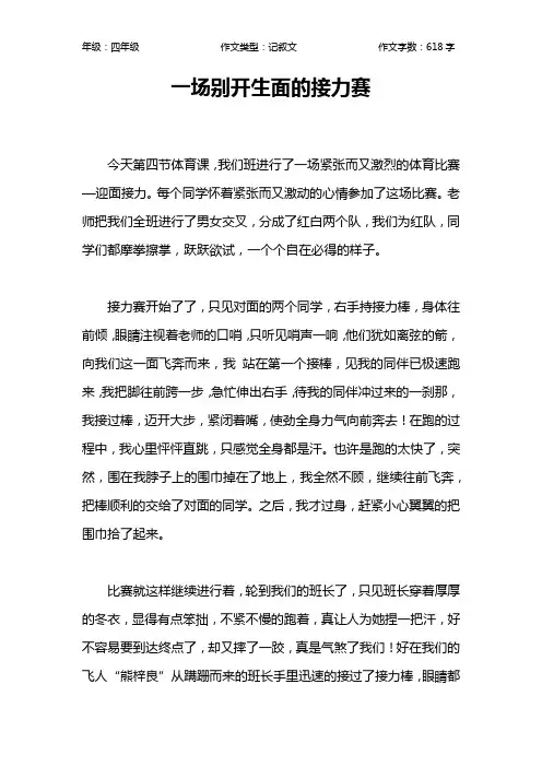 一场别开生面的接力赛作文【小学四年级600字】
