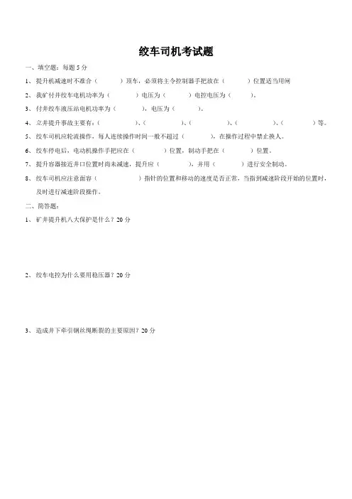 绞车司机考试题