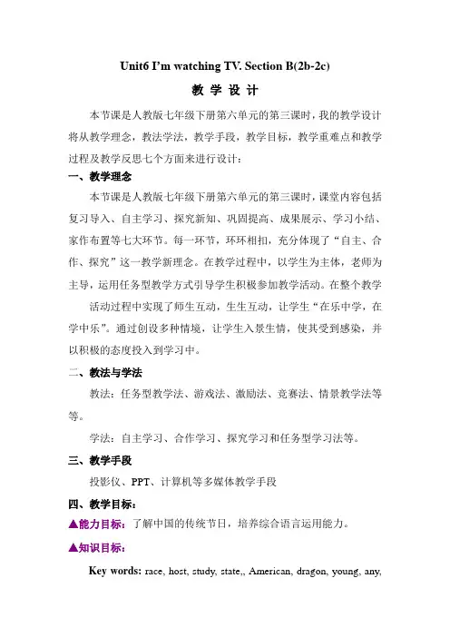 人教版英语七下Unit 6 Section B(2a-2c)课程教学设计