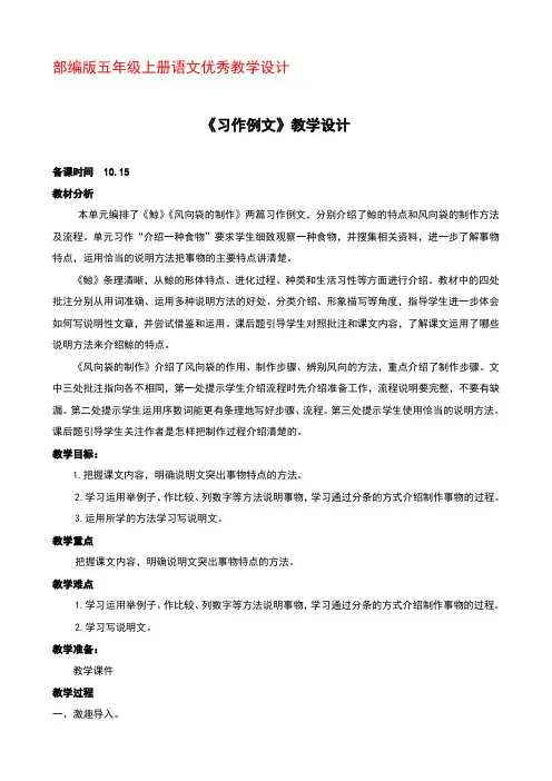 部编版五年级上册语文第五单元 习作例文优秀教案