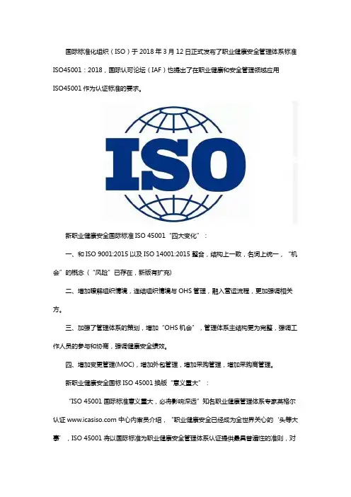 ISO45001体系认证服务