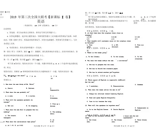 2019年5月2019届高三第三次全国大联考(新课标Ⅰ卷)-英语(考试版)