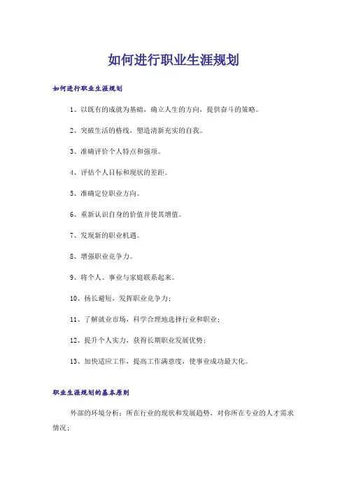 如何进行职业生涯规划