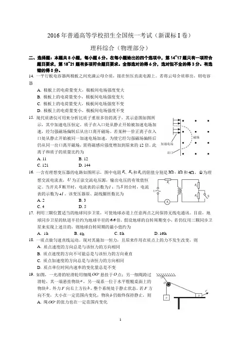 2016年普通高等学校招生全国统一考试(新课标I卷)