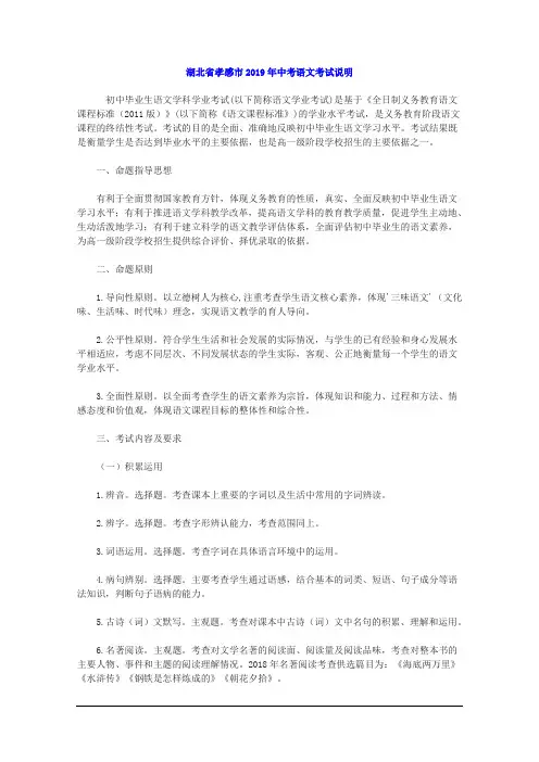 湖北省孝感市2019年中考语文考试说明