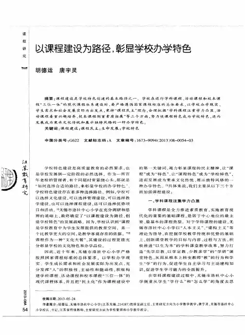 以课程建设为路径,彰显学校办学特色