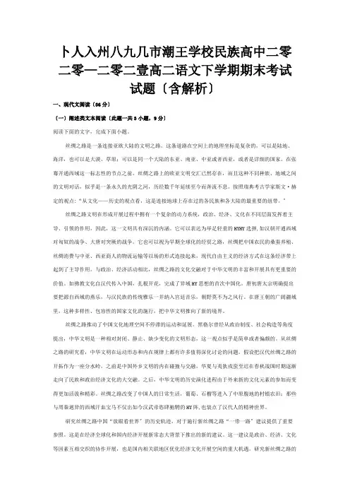 高中高二下学期期末考试试题含解析 试题