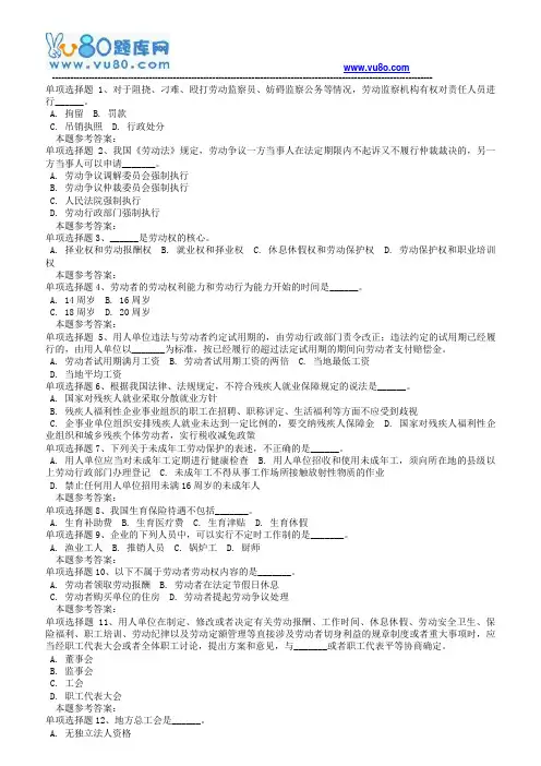 18秋西南大学《1180劳动与社会保障法学》在线作业