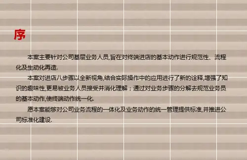 业务员终端拜访八步骤
