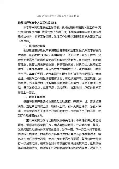 幼儿教师年度个人自我总结（精选19篇）