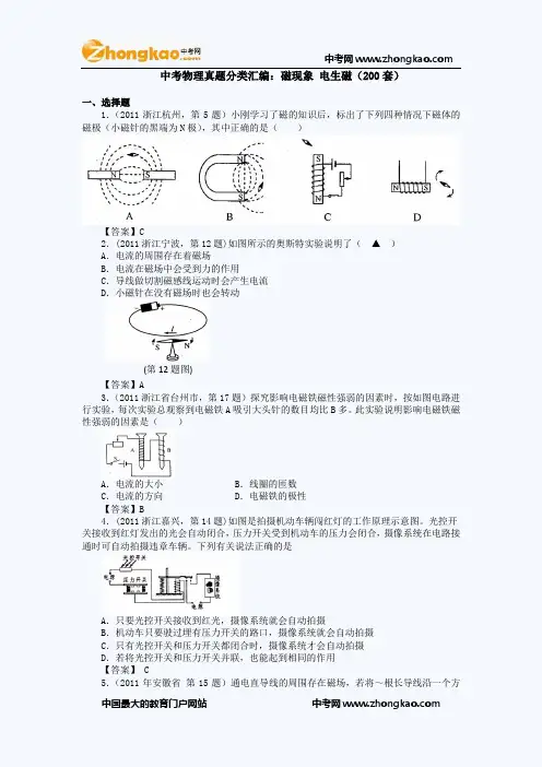 中考物理真题分类汇编：磁现象 电生磁(200套)