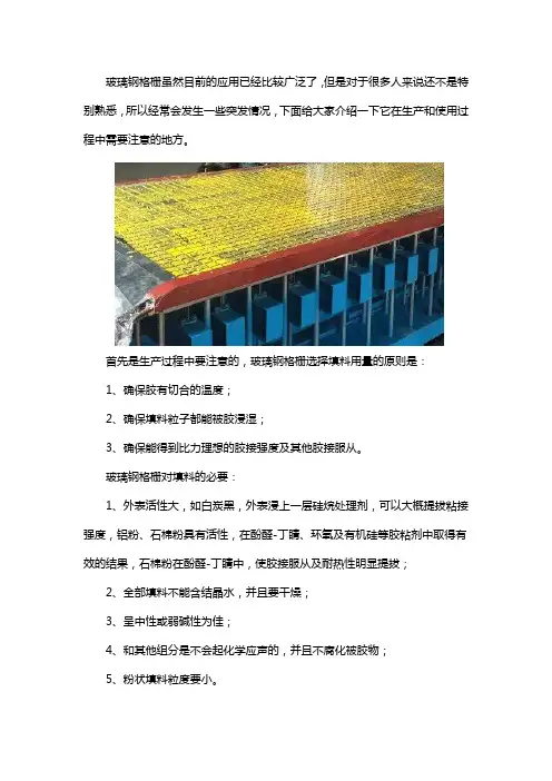 玻璃钢格栅使用注意事项